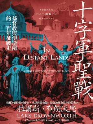 cover image of 十字軍聖戰